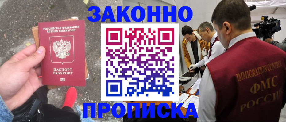 прописка законно в Рязани