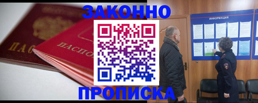 прописка в Рязани