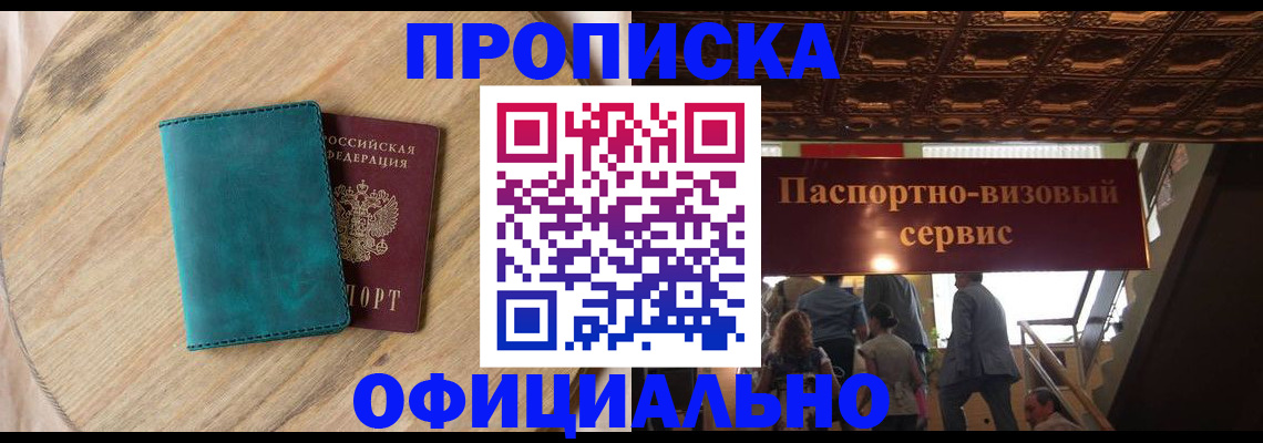 временная регистрация купить в Рязани
